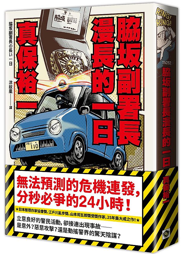(月劦)(土反)副署長漫長的一日