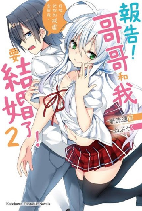 報告!哥哥和我要結婚了!(2)好啦,把妳的戒圍告訴我。