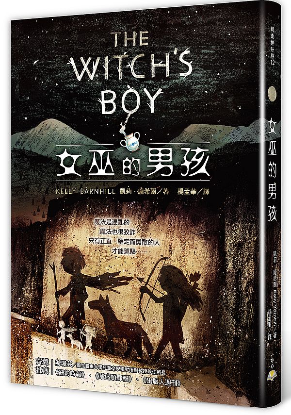 女巫的男孩