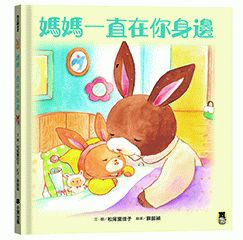 媽媽一直在你身邊