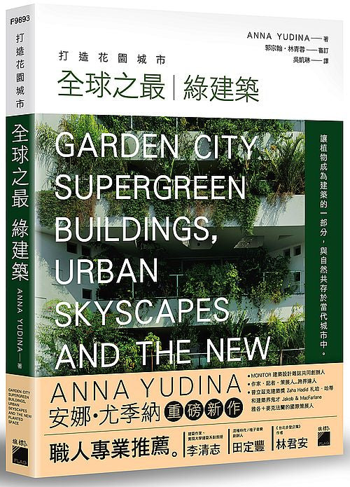 打造花園城市:全球之最綠建築