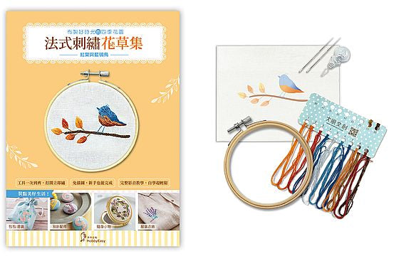 布製好時光的四季花園:法式刺繡花草集-紅葉與藍鴝鳥(新裝版)超值刺繡全材料套組