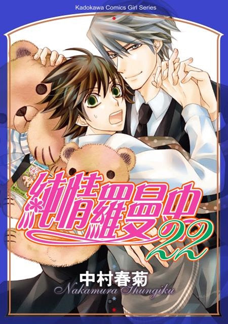 純情羅曼史〈22〉