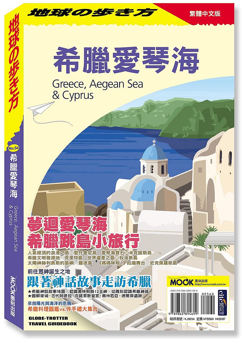地球步方-希臘愛琴海