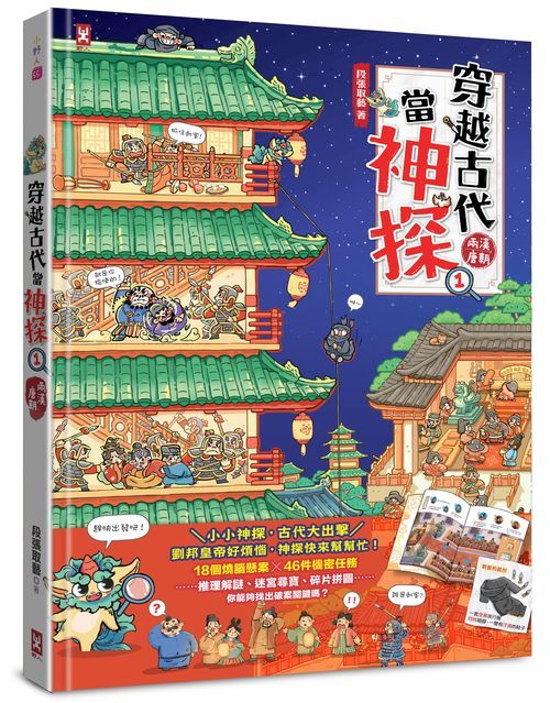 穿越古代當神探(1)【兩漢、唐朝】