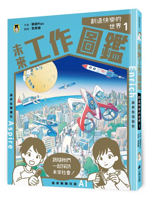 未來工作圖鑑:1創造快樂的世界