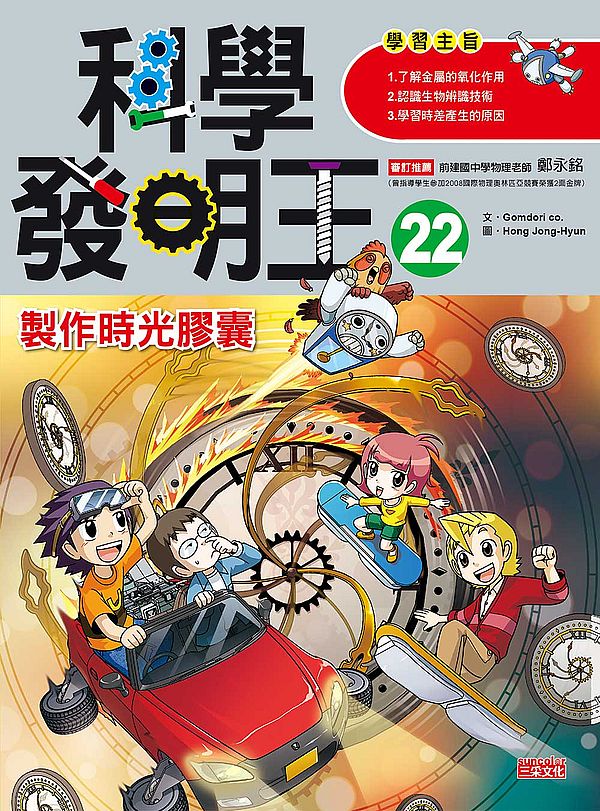 科學發明王22:製作時光膠囊