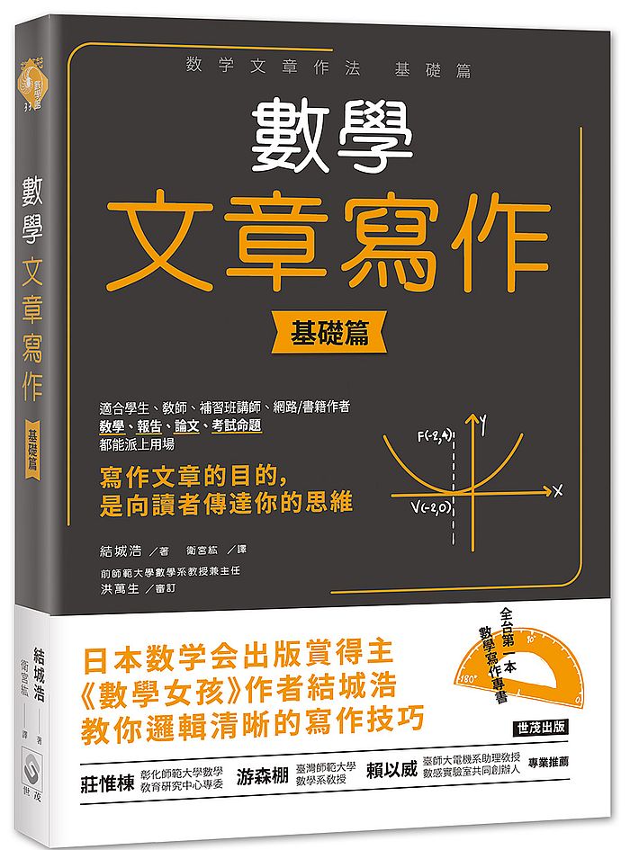 數學文章寫作:基礎篇