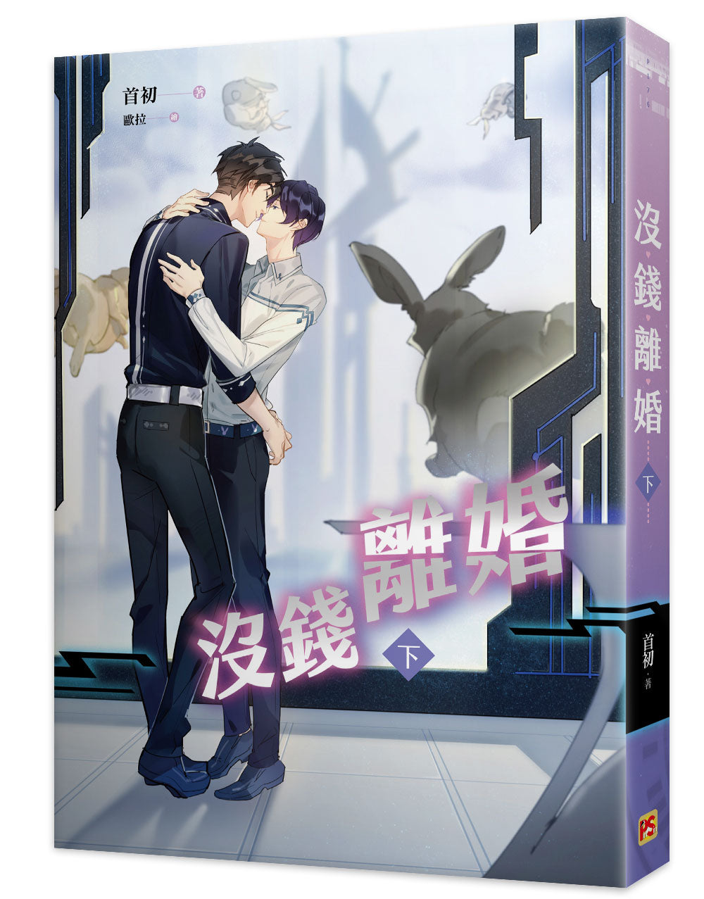 沒錢離婚下