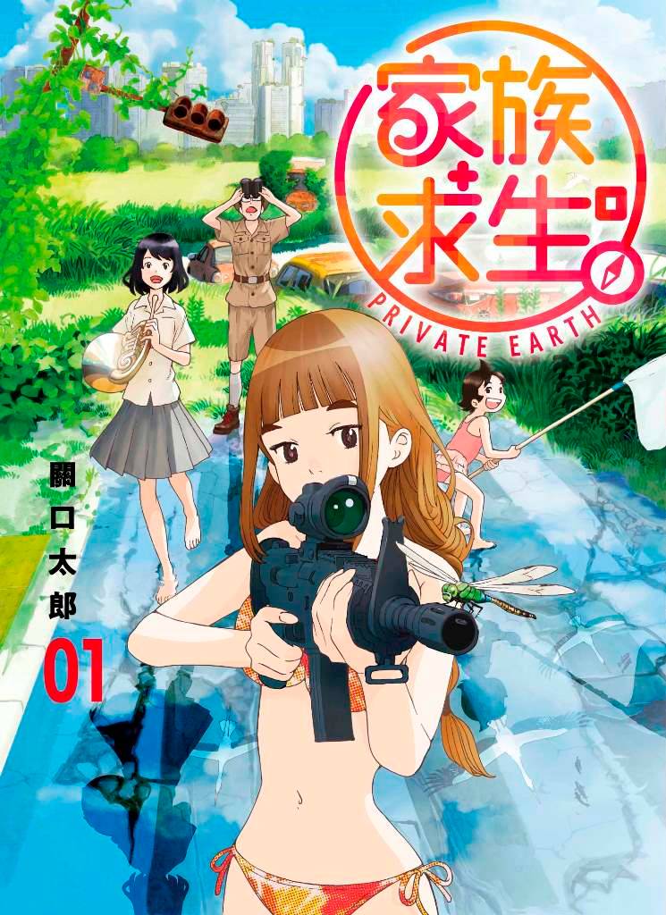 家族求生。(1)