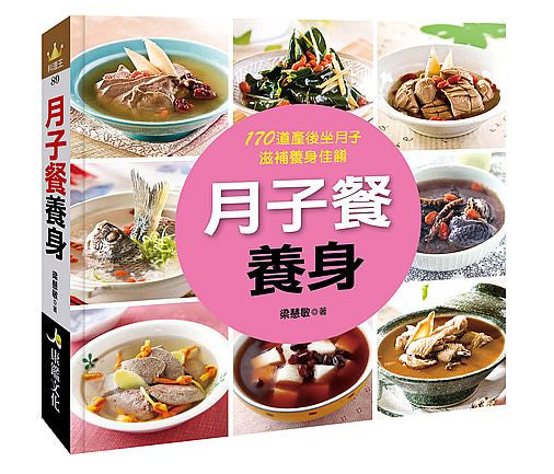 料理王:月子餐養身