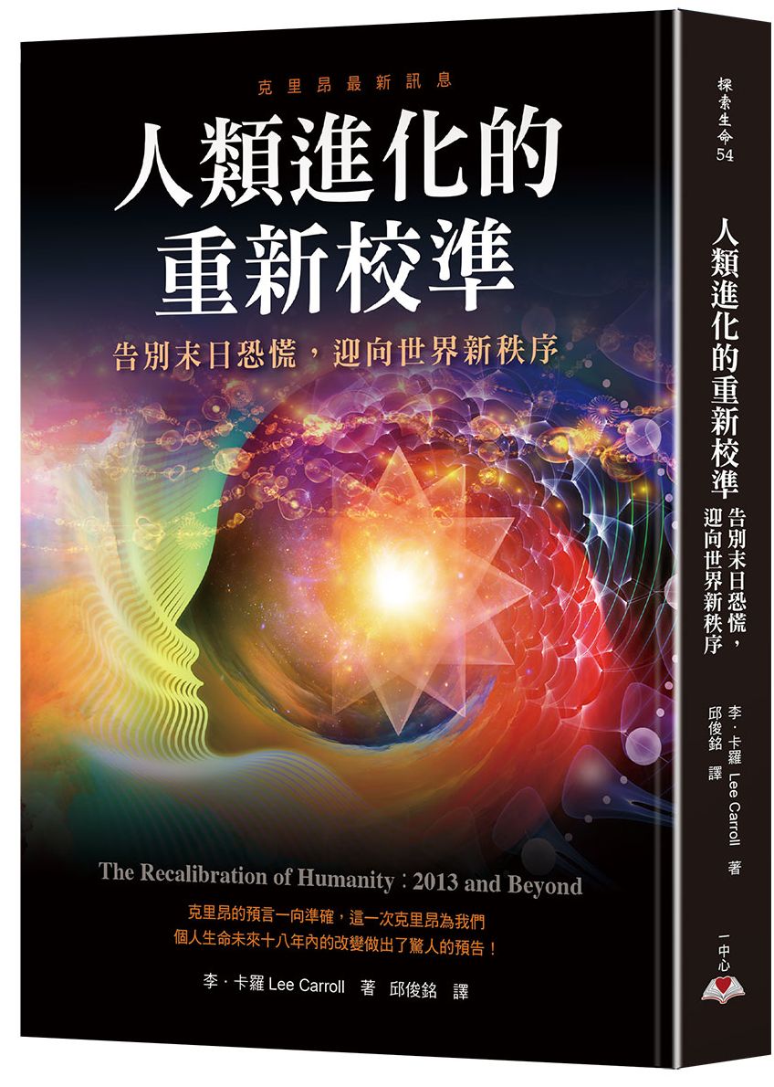 人類進化的重新校準:告別末日恐慌,迎向世界新秩序