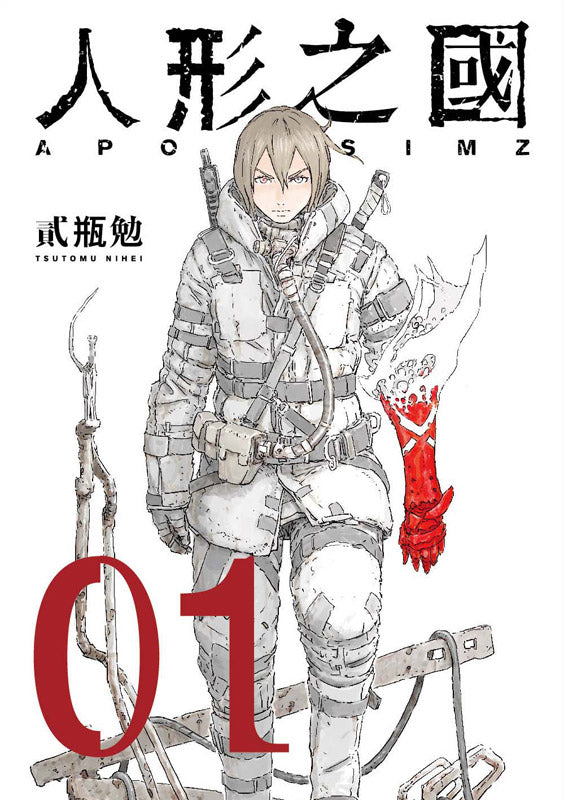 人形之國(1)新版