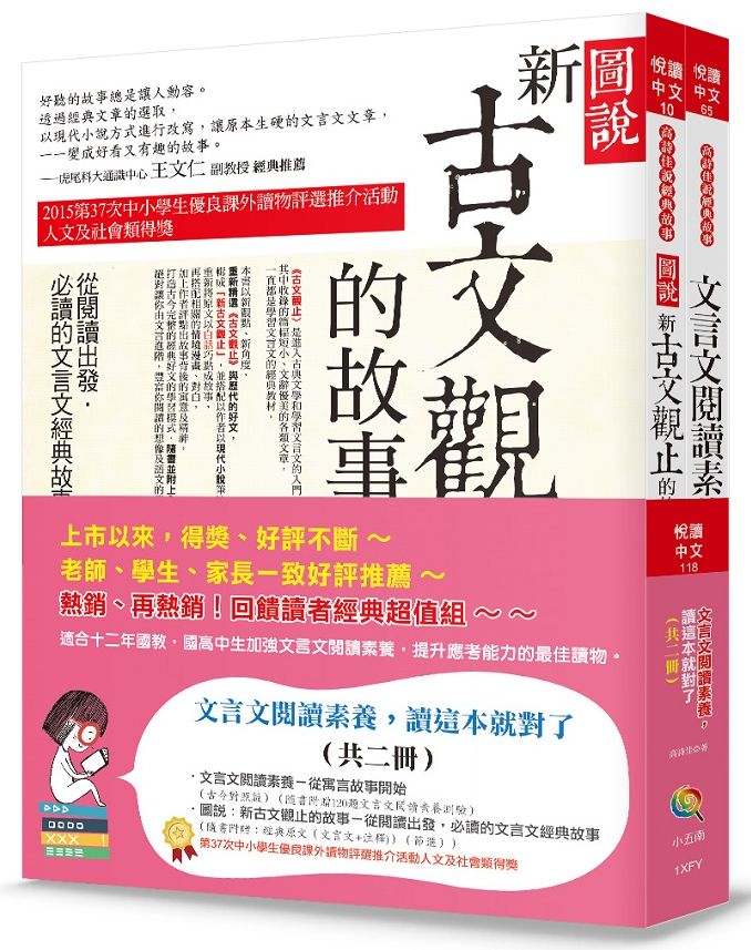 文言文閱讀素養讀這本就對了(共二冊)