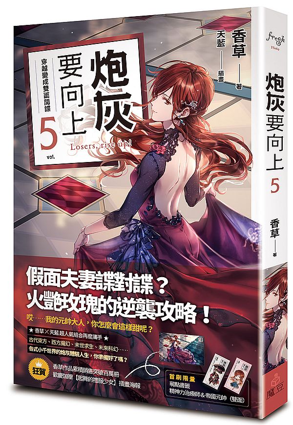 炮灰要向上 vol.5穿越變成雙面間諜