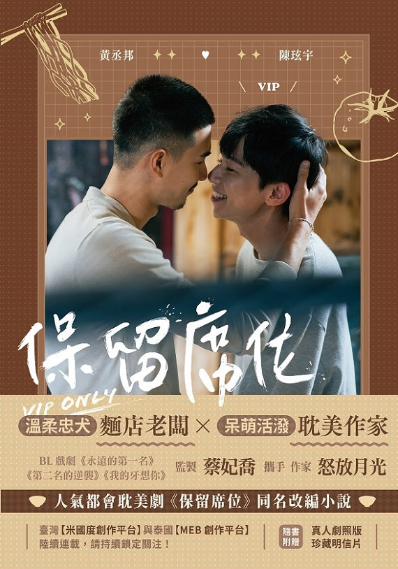 保留席位 影視改編小說(劇照版封面 直排)