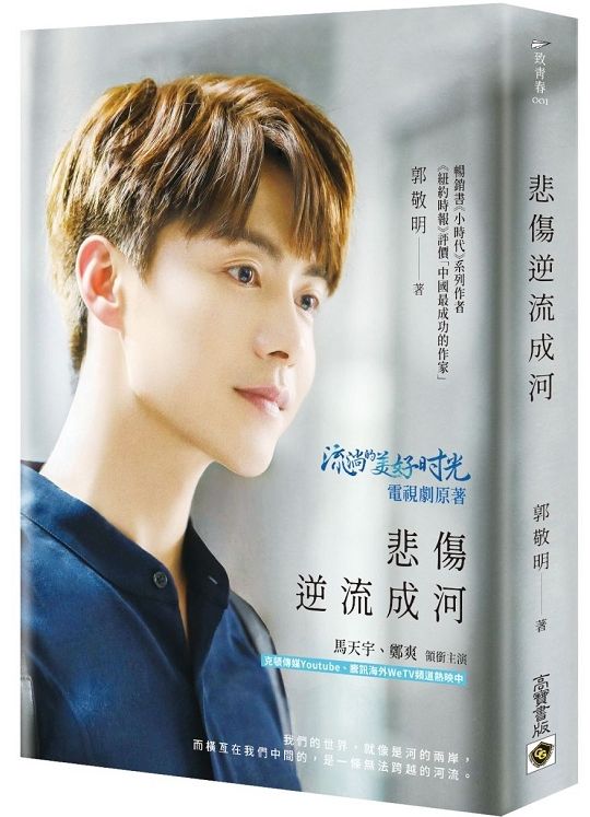 悲傷逆流成河