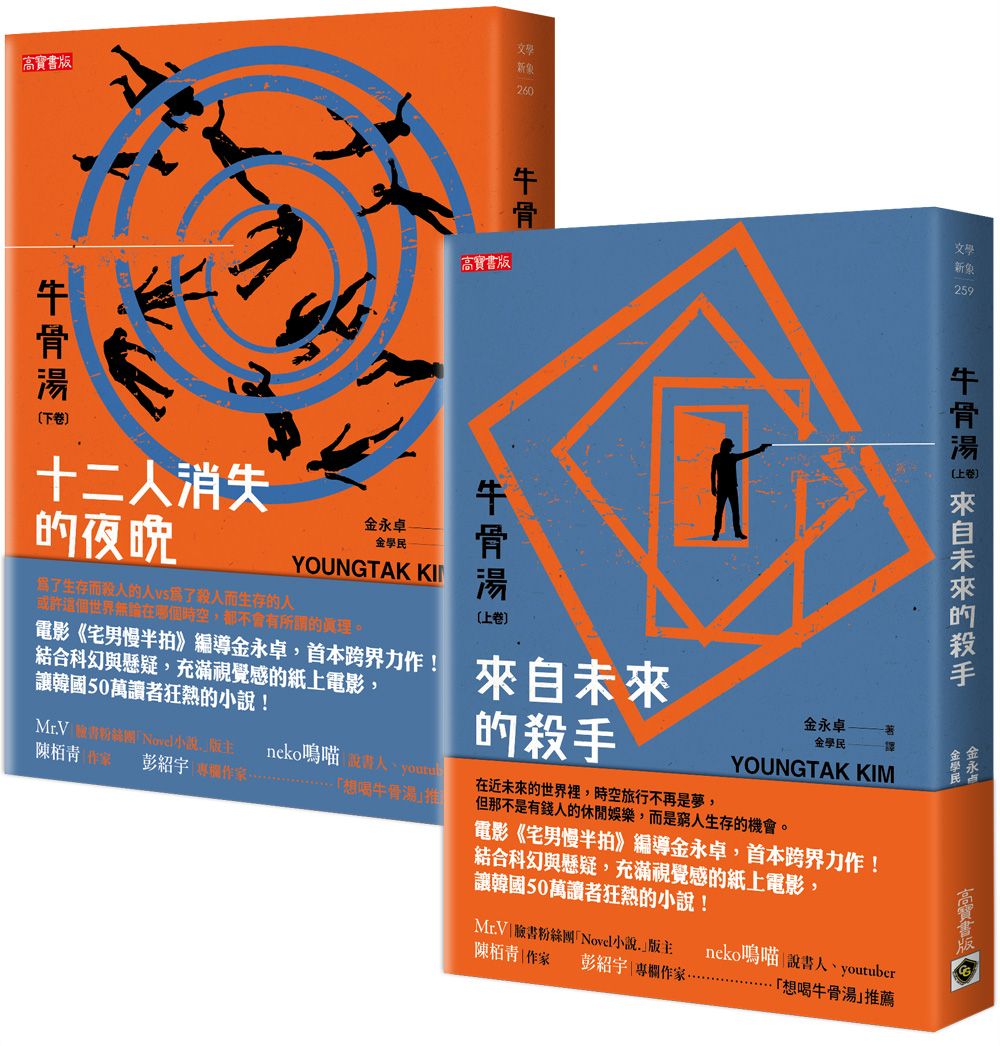 牛骨湯【上卷+下卷套書】
