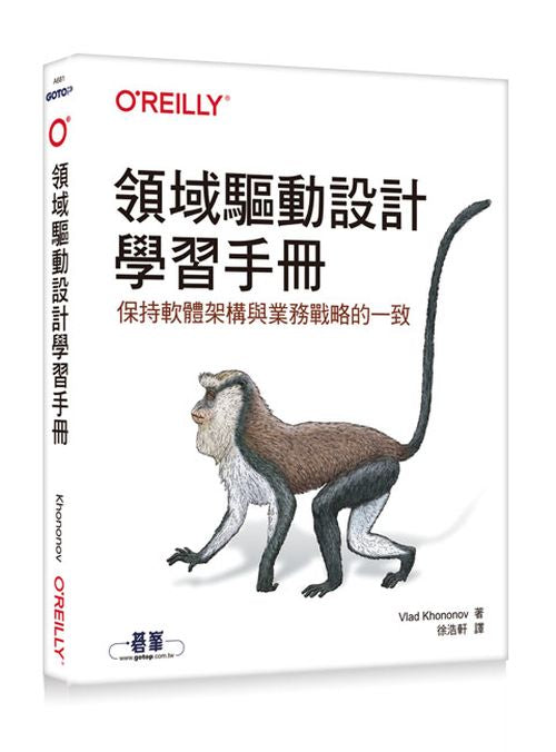 領域驅動設計學習手冊
