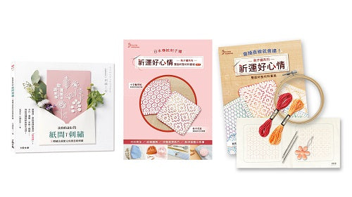 annas的紙間刺繡:5種繡法就能完成創意紙刺繡【買就送:超值刺繡材料包-祈運好心情雙面杯墊材料套組NO.2十字龜甲紋×柿子花紋】