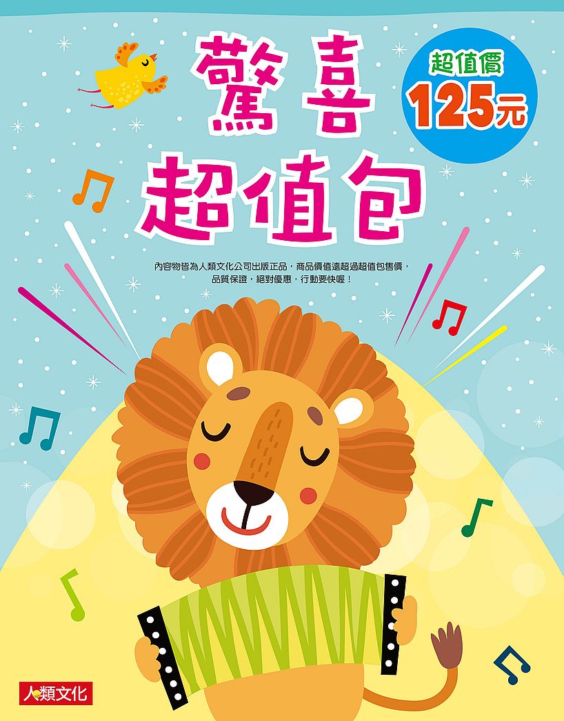 驚喜超值包3