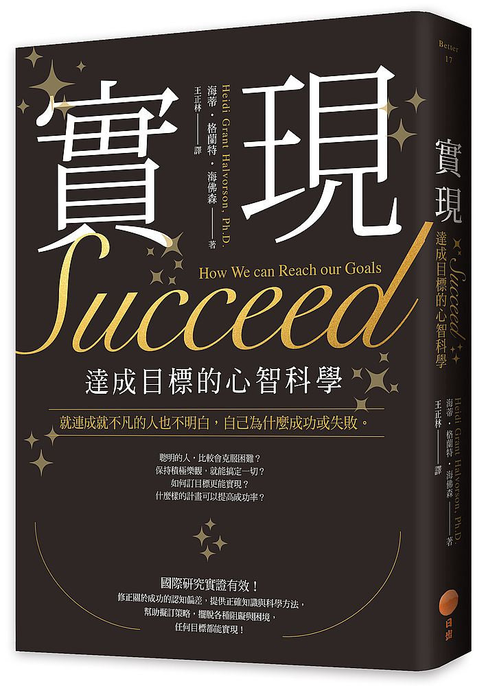 實現:達成目標的心智科學