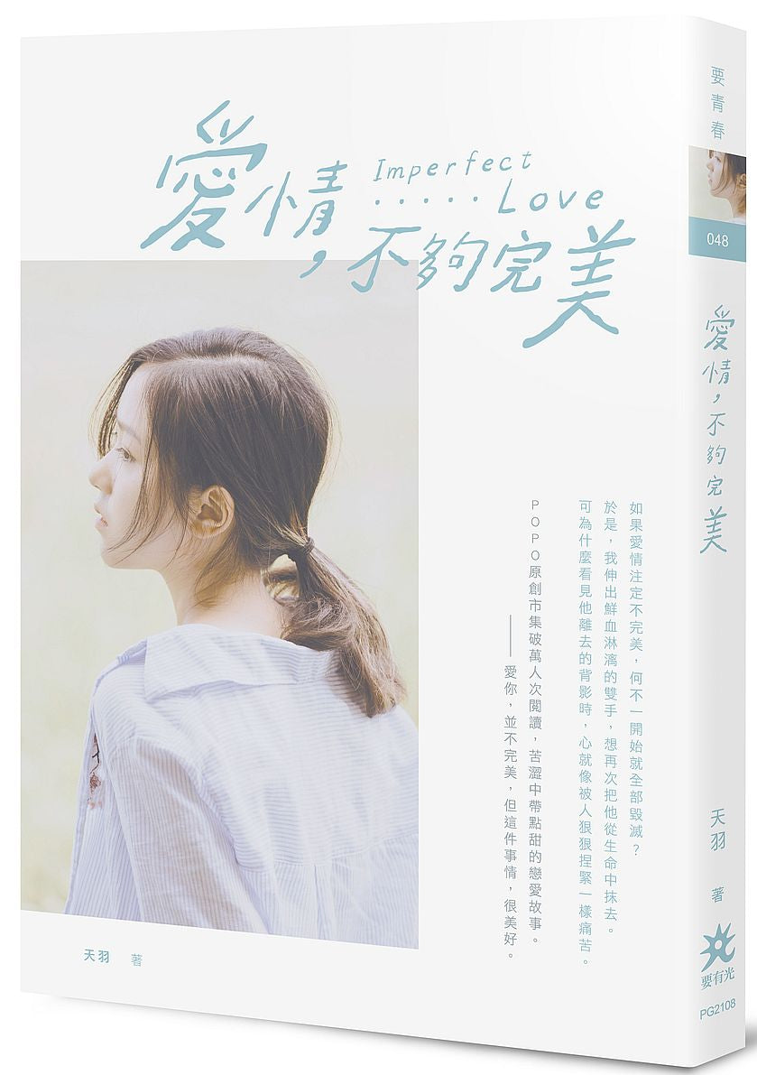愛情,不夠完美