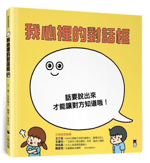 我心裡的對話框