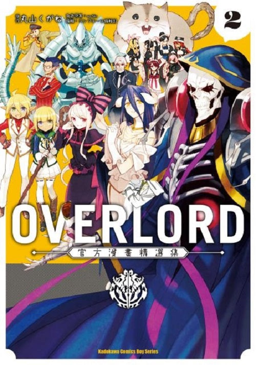 OVERLORD官方漫畫精選集(2)