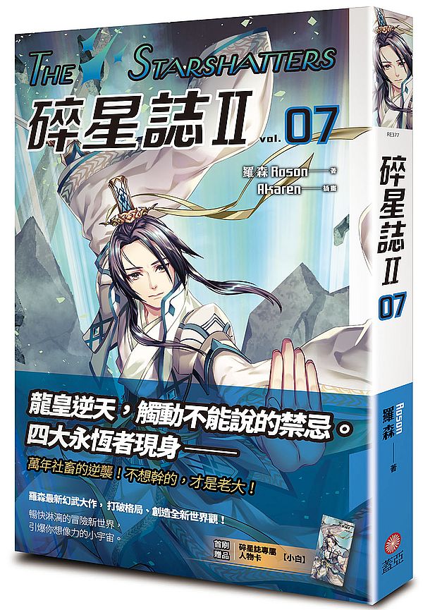 碎星誌Ⅱ vol.07