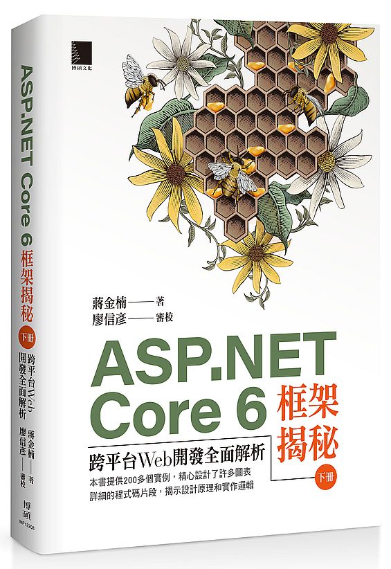 ASP.NET Core 6框架揭秘:跨平台Web開發全面解析(下冊)