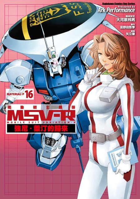 機動戰士鋼彈 MSV-R 強尼.萊汀的歸來(16)