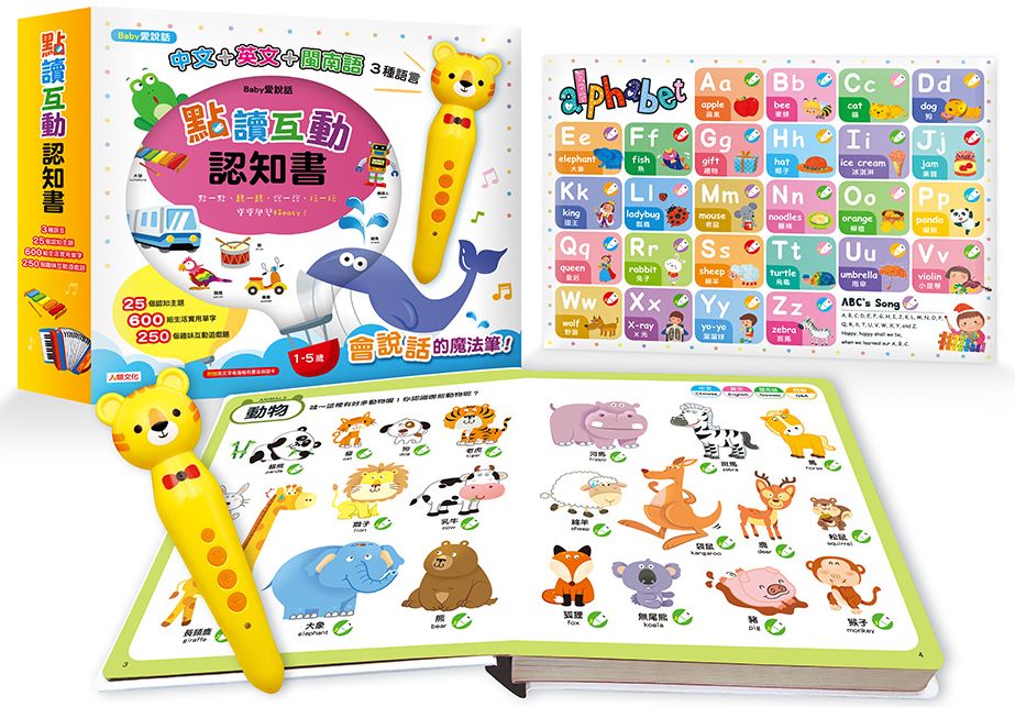 Baby愛說話:點讀互動認知書