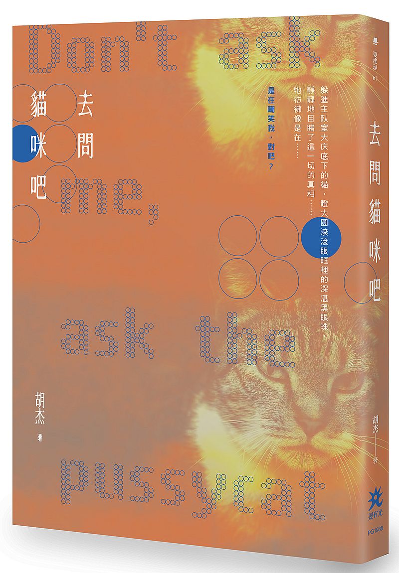 去問貓咪吧