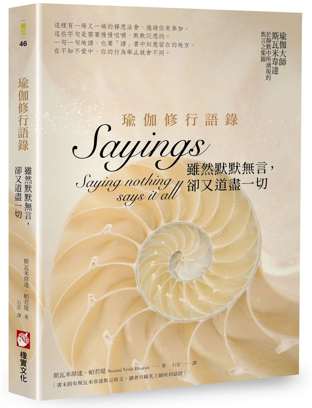 瑜伽修行語錄:雖然默默無言,卻又道盡一切