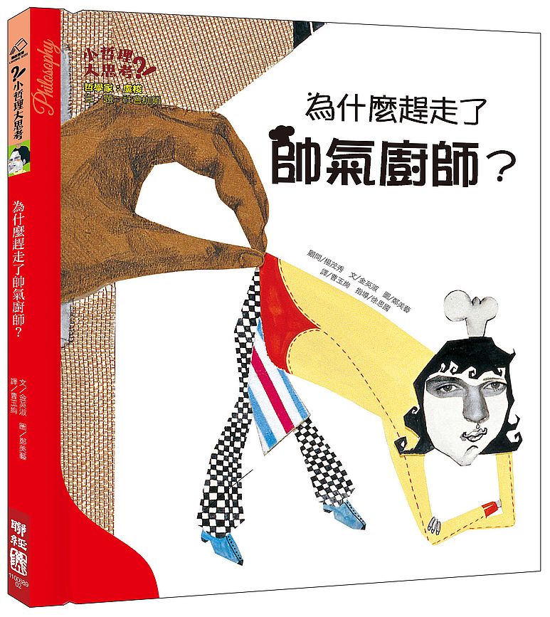 為什麼趕走了帥氣廚師?