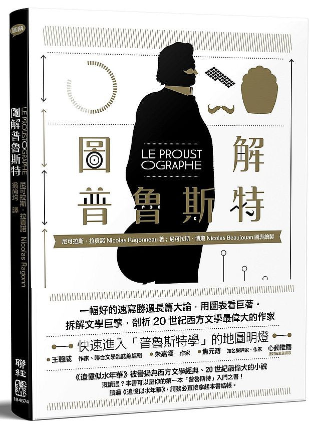 圖解普魯斯特