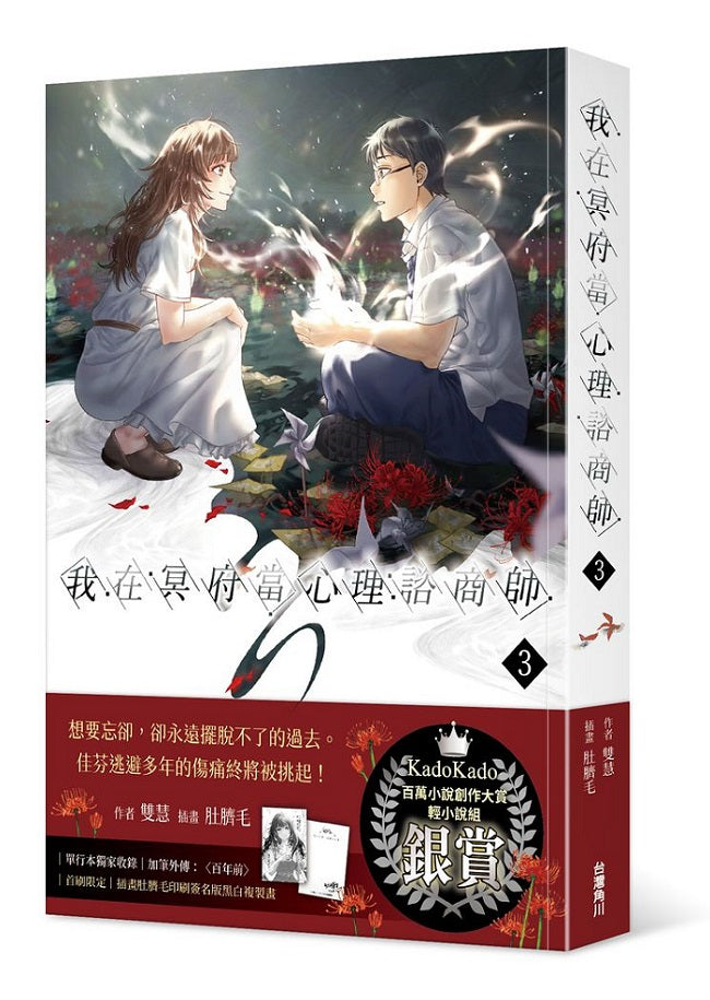 我在冥府當心理諮商師(3)