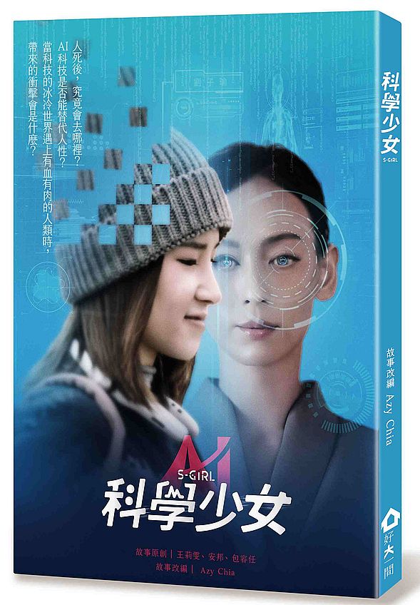 科學少女