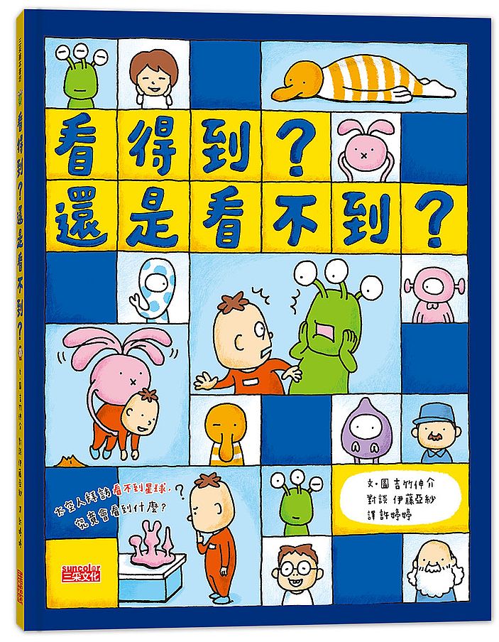 看得到?還是看不到?