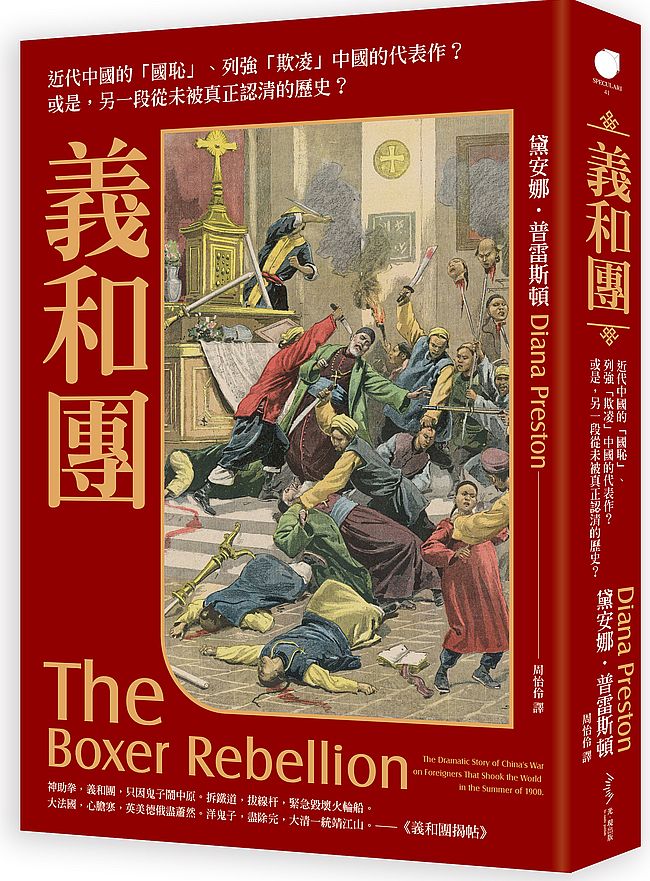 義和團-近代中國的「國恥」、列強「欺凌」中國的代表作?或是,另一段從未被真正認清的歷史?
