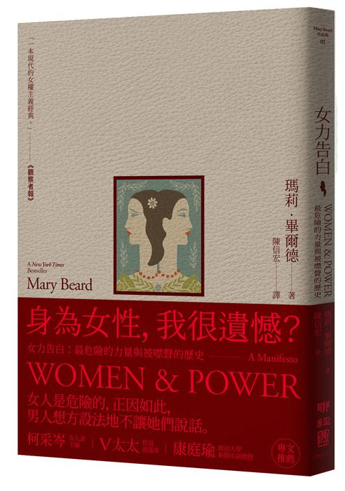 女力告白:最危險的力量與被噤聲的歷史