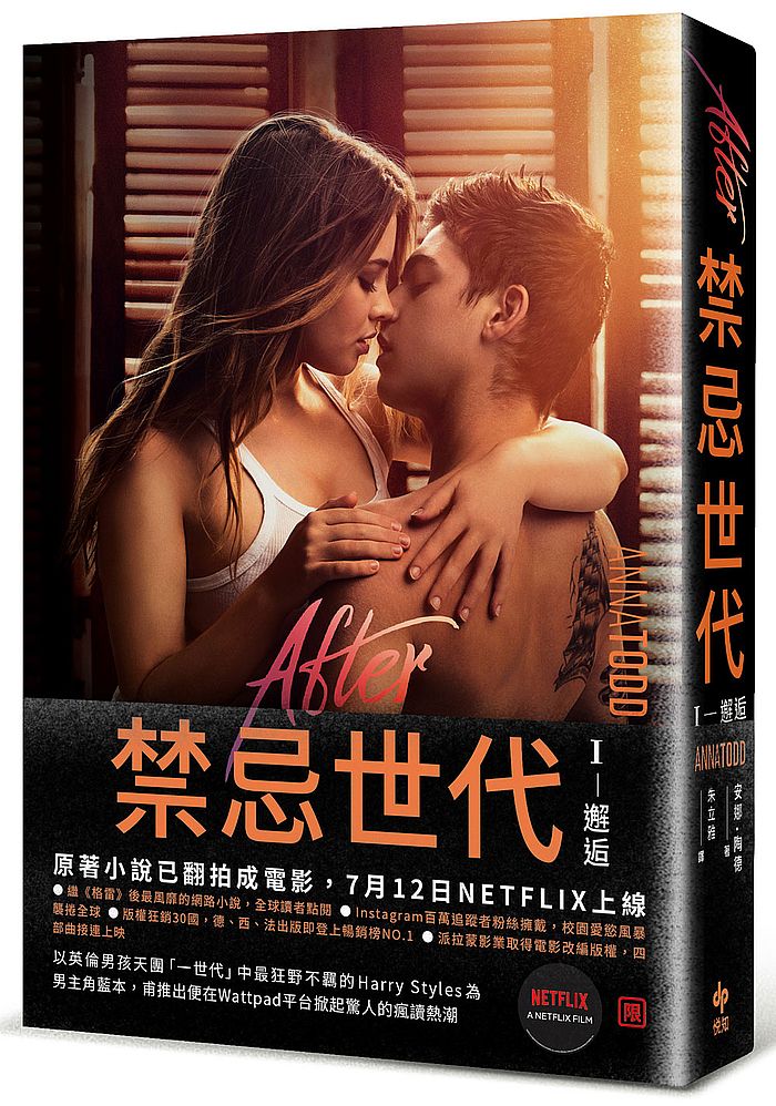 禁忌世代—I.邂逅【電影珍藏版】