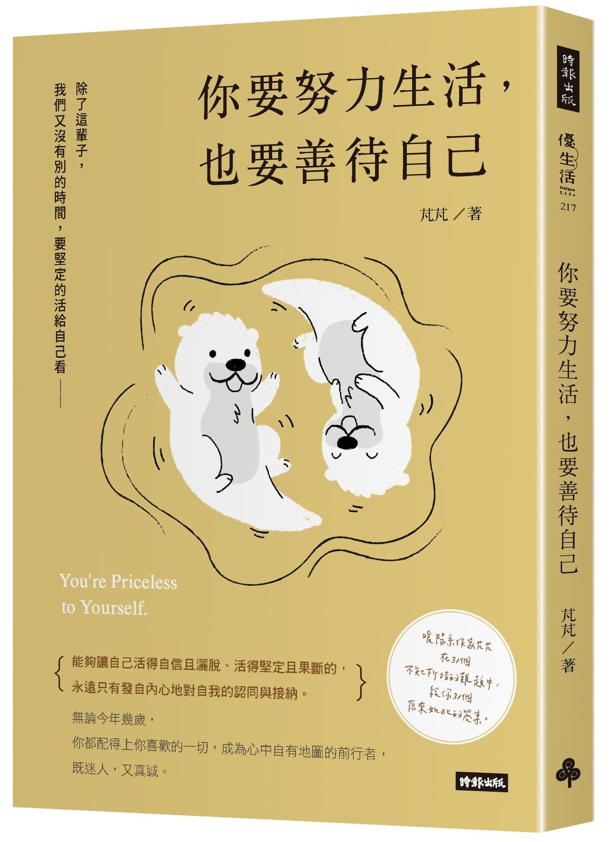 你要努力生活,也要善待自己