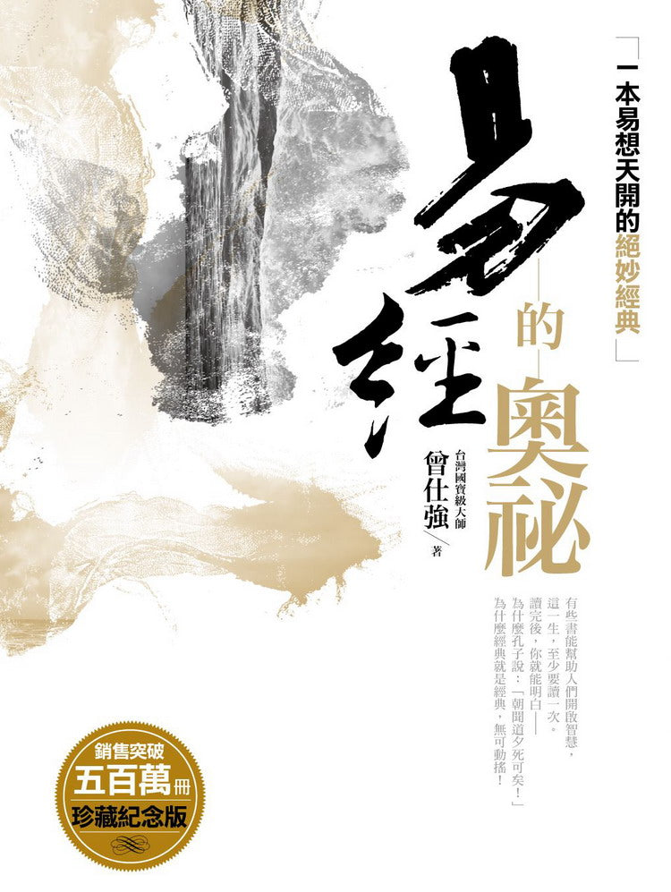 易經的奧祕