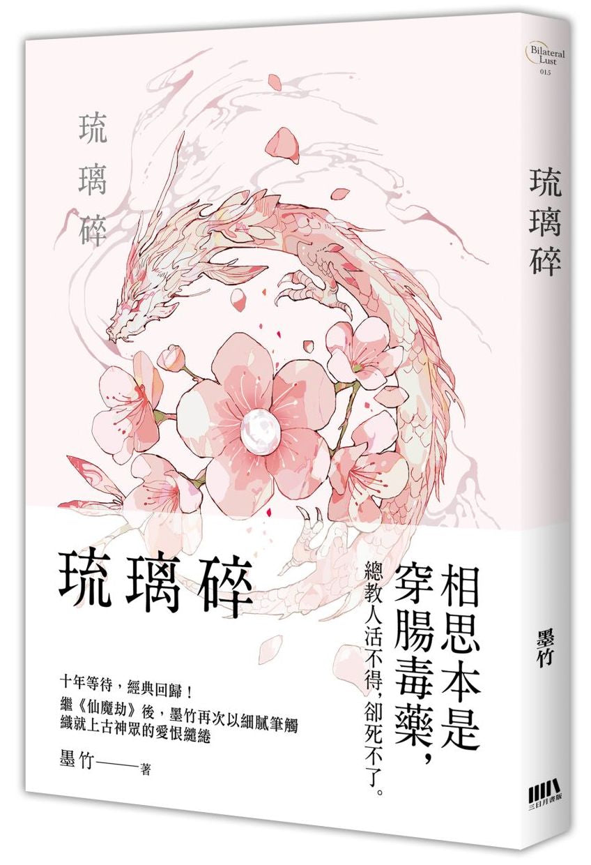 琉璃碎