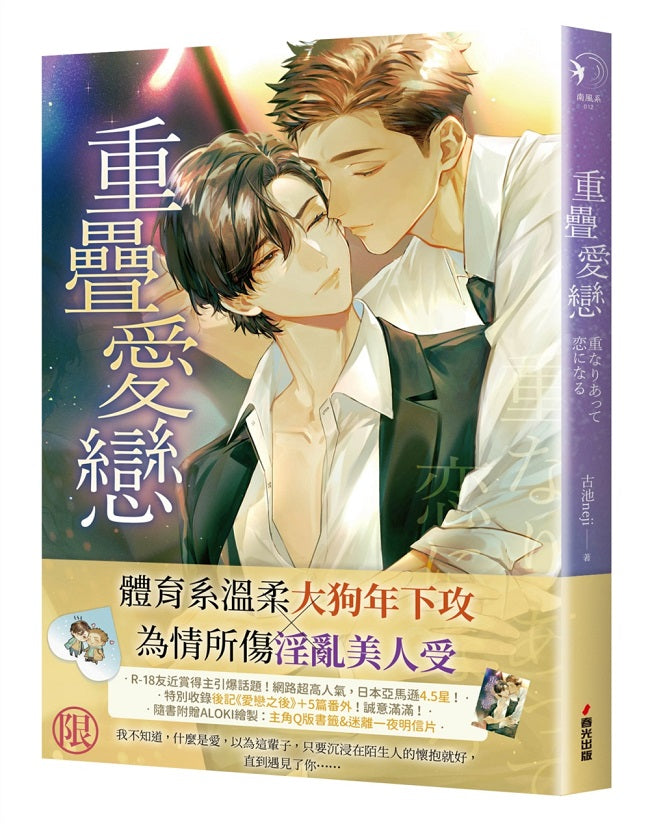 重疊愛戀(限制級)