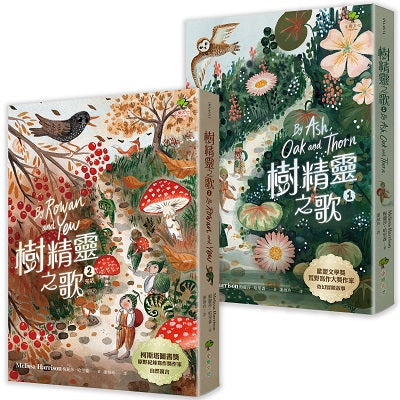 樹精靈之歌(2冊套書):最美的大自然寓言,歐盟文學獎暢銷作家奇幻冒險故事