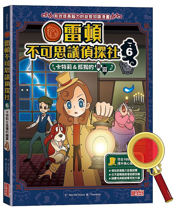 雷頓不可思議偵探社6:卡特莉&孤獨的幽靈
