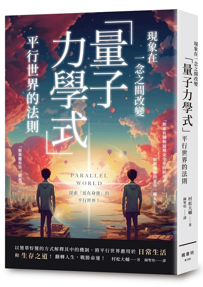 現象在一念之間改變 「量子力學式」平行世界的法則